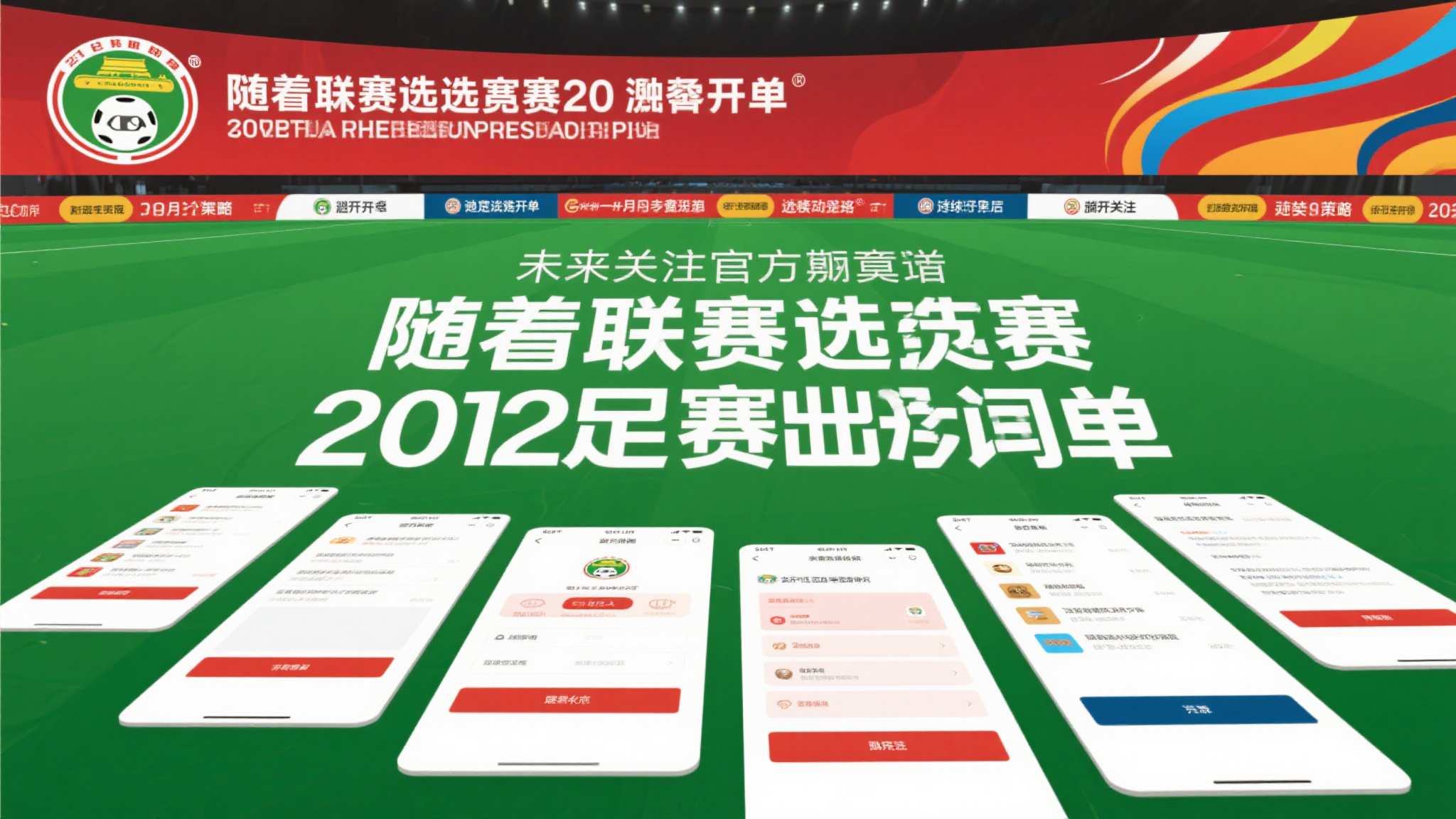 世界杯预测运营平台